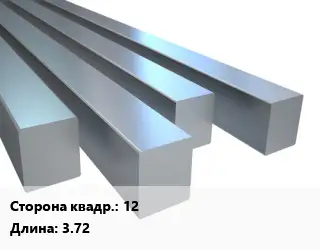 Квадрат стальной 12 L=3.72
